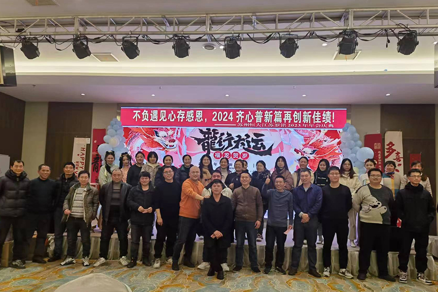 2023 Taunang Pagpupulong ay matagumpay na gaganapin