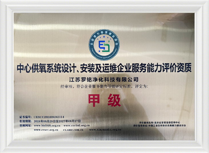 Disenyo ng Sistema ng Supply ng Central Oxygen, Pag -install at Operasyon at Pagpapanatili ng Kwalipikasyon sa Kwalipikasyon ng Serbisyo ng Enterprise ng Enterprise