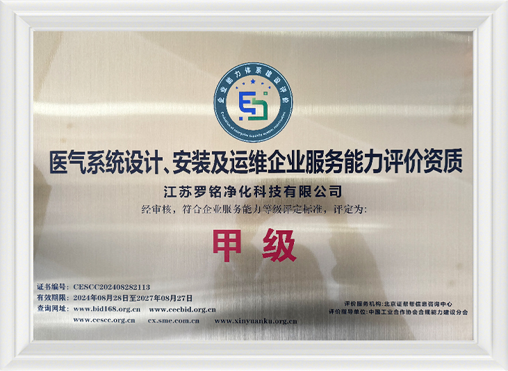 Disenyo ng System ng Medikal na Gas, Pag -install at Operasyon at Kwalipikasyon ng Kwalipikasyon ng Serbisyo sa Pag -eensrent ng Enterprise