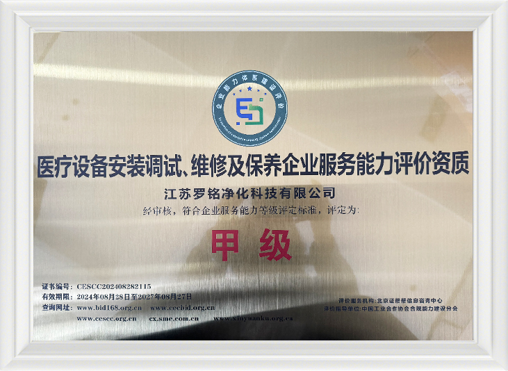 Pag -install ng Kagamitan sa Kagamitan at Komisyonasyon, Pag -aayos at Pagpapanatili ng Kwalipikasyon ng Kwalipikasyon ng Serbisyo sa Pag -aayos ng Enterprise