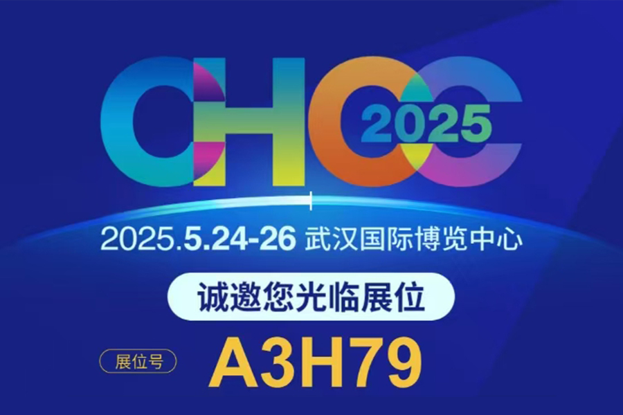 Jiangsu Luoming Purification taimtim na inaanyayahan ka na dumalo sa ika -26 na Pambansang Kumperensya ng Konstruksyon ng Ospital sa Wuhan